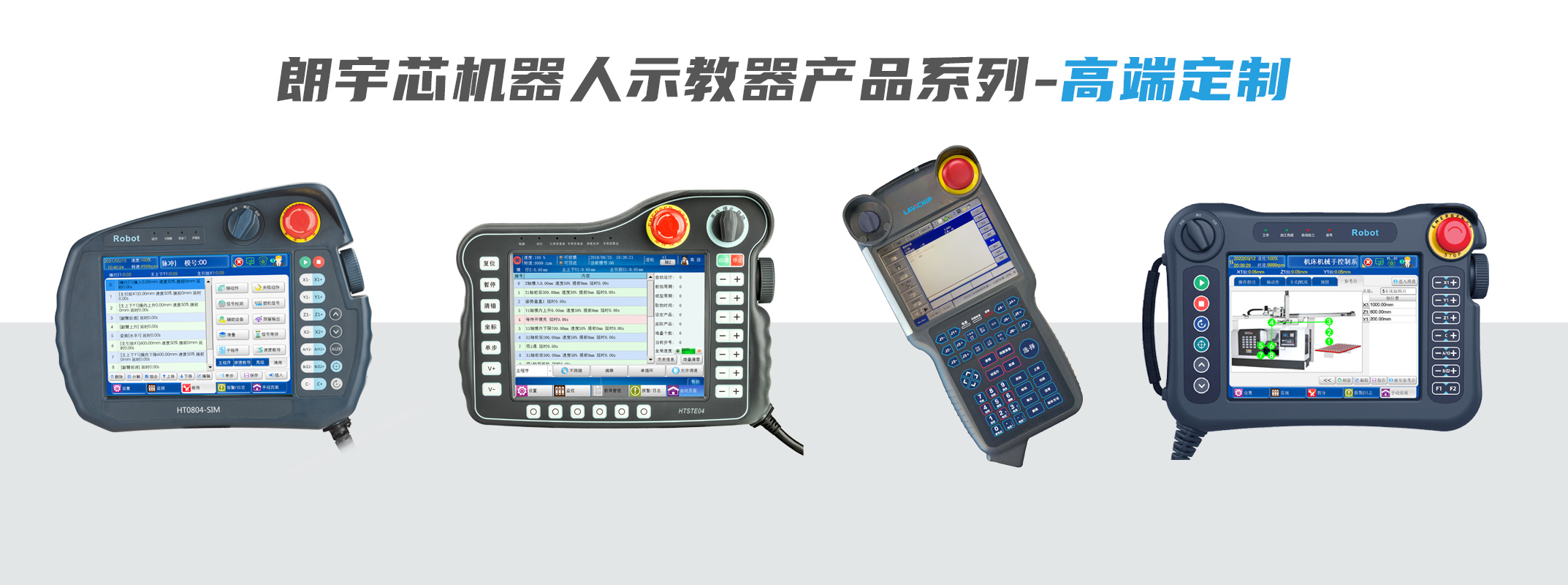 911香蕉视频网站機器人示教器 911香蕉视频网站機器人示教器